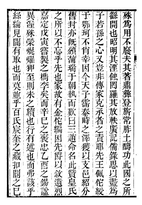 【金陀粹编金陀续编】一 - 岳珂浙江书局.pdf