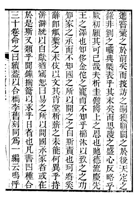 【金陀粹编金陀续编】一 - 岳珂浙江书局.pdf