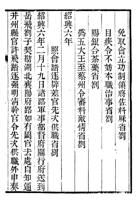 【金陀粹编金陀续编】二 - 岳珂浙江书局.pdf