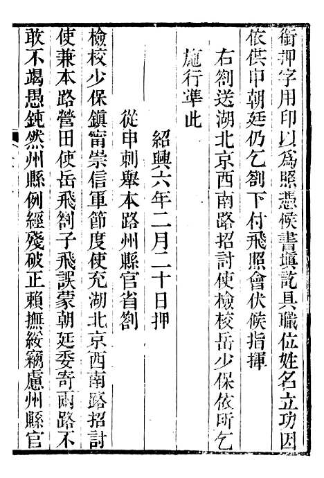 【金陀粹编金陀续编】二 - 岳珂浙江书局.pdf