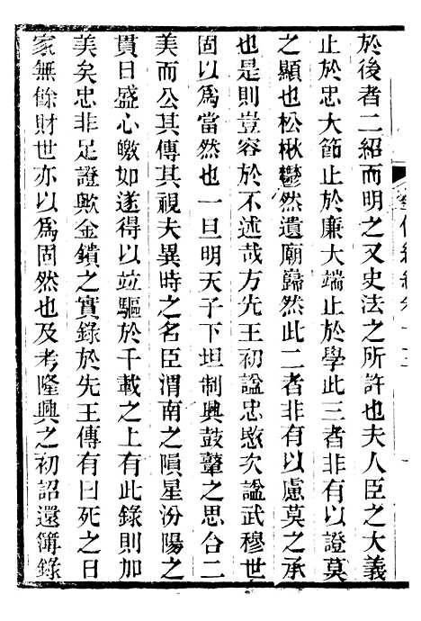 【金陀粹编金陀续编】三 - 岳珂浙江书局.pdf