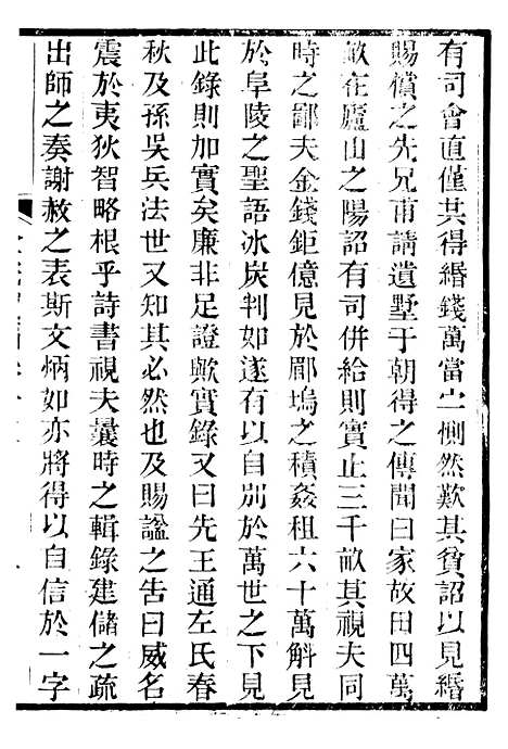 【金陀粹编金陀续编】三 - 岳珂浙江书局.pdf