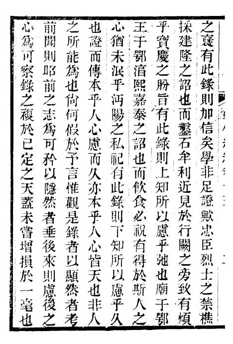 【金陀粹编金陀续编】三 - 岳珂浙江书局.pdf