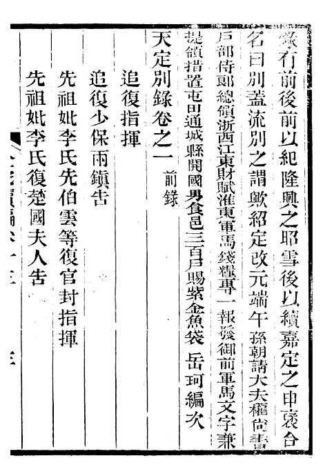 【金陀粹编金陀续编】三 - 岳珂浙江书局.pdf