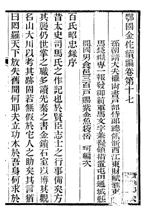 【金陀粹编金陀续编】四 - 岳珂浙江书局.pdf