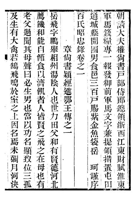 【金陀粹编金陀续编】四 - 岳珂浙江书局.pdf