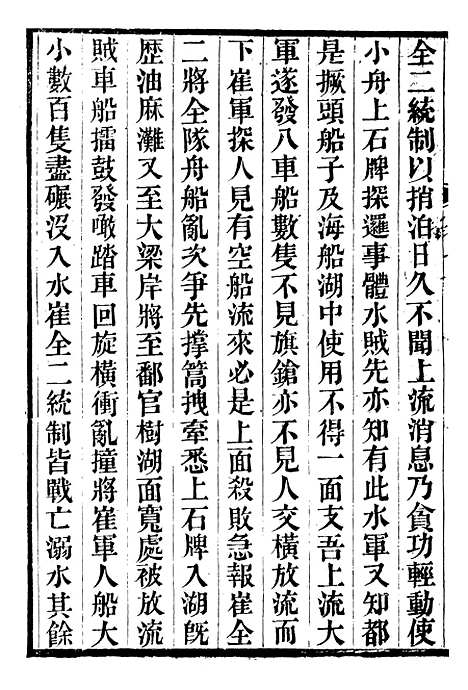 【金陀粹编金陀续编】六 - 岳珂浙江书局.pdf