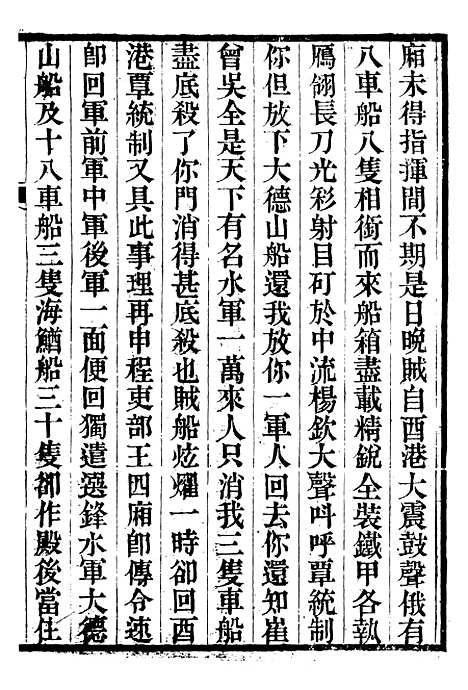 【金陀粹编金陀续编】六 - 岳珂浙江书局.pdf