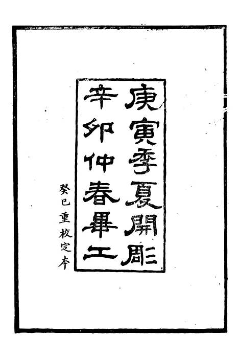 【定兴县志】一 - 杨晨.pdf