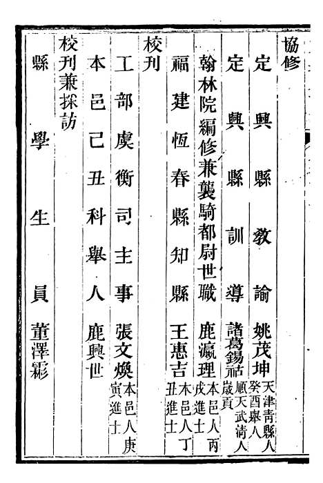 【定兴县志】一 - 杨晨.pdf