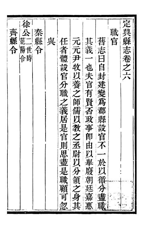 【定兴县志】三 - 杨晨.pdf