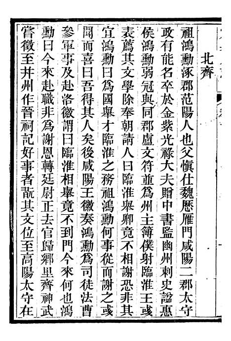 【定兴县志】四 - 杨晨.pdf