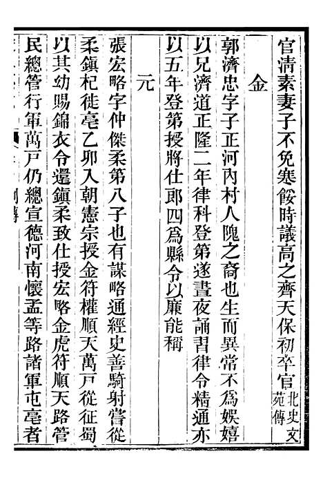 【定兴县志】四 - 杨晨.pdf