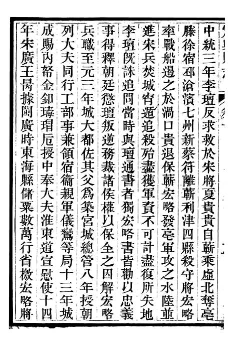 【定兴县志】四 - 杨晨.pdf