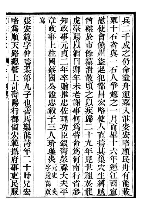 【定兴县志】四 - 杨晨.pdf