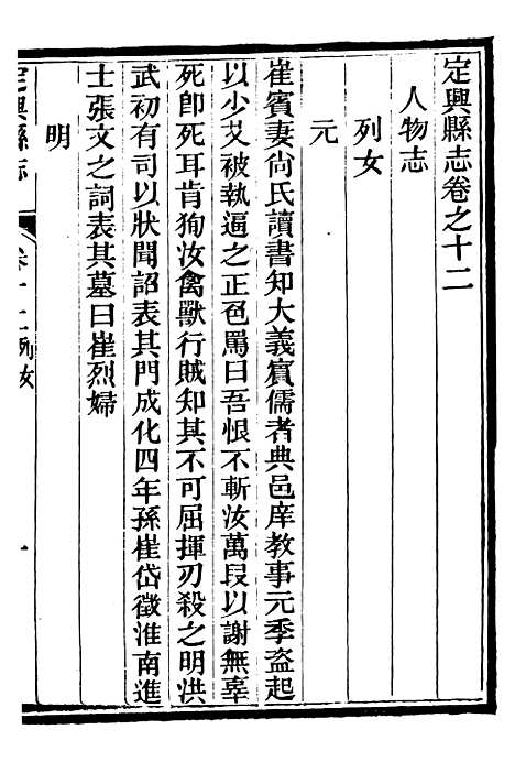 【定兴县志】五 - 杨晨.pdf