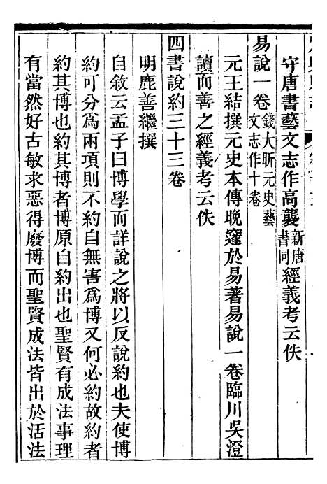 【定兴县志】六 - 杨晨.pdf