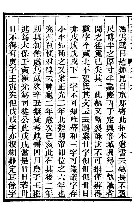 【定兴县志】七 - 杨晨.pdf