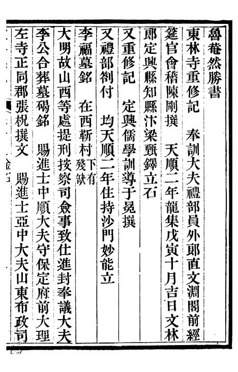 【定兴县志】八 - 杨晨.pdf