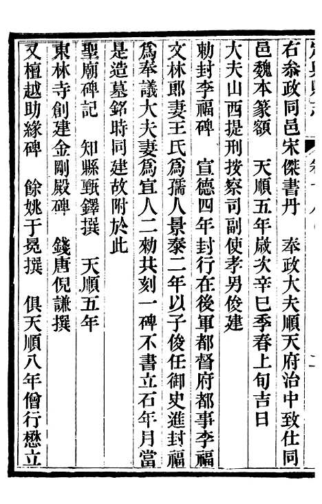 【定兴县志】八 - 杨晨.pdf