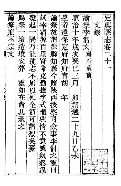 【定兴县志】九 - 杨晨.pdf