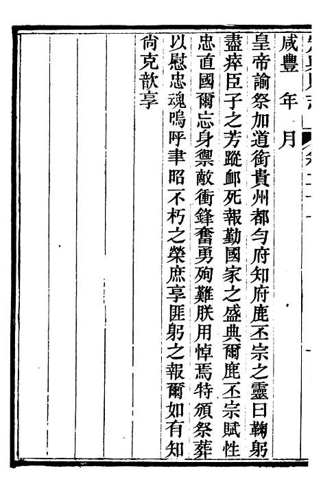 【定兴县志】九 - 杨晨.pdf