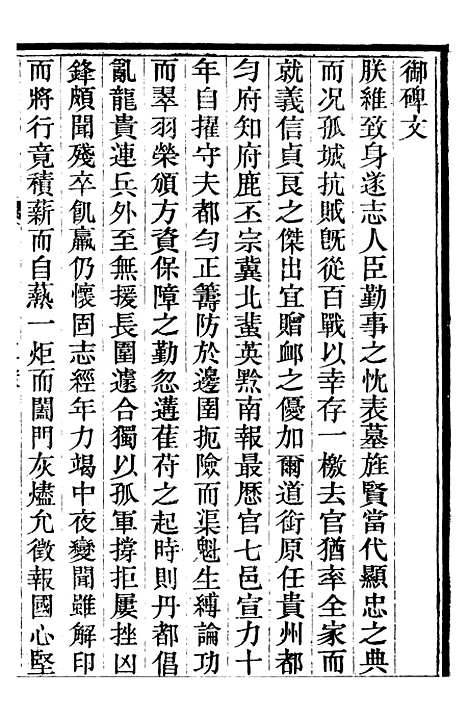 【定兴县志】九 - 杨晨.pdf