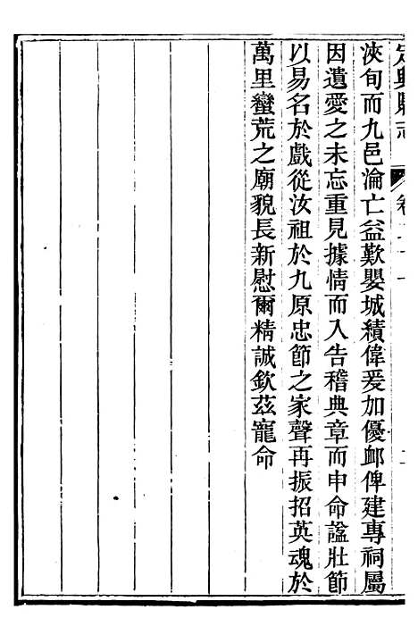 【定兴县志】九 - 杨晨.pdf