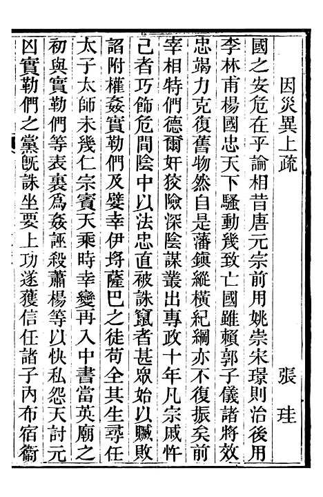 【定兴县志】九 - 杨晨.pdf