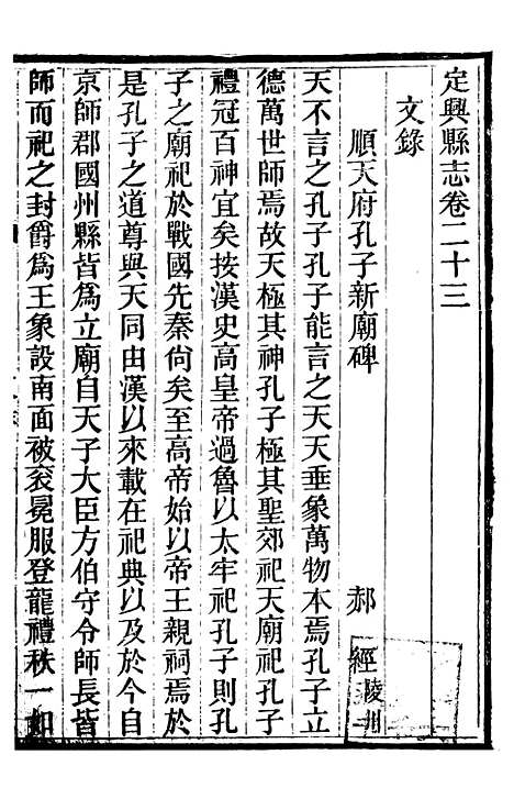 【定兴县志】十一 - 杨晨.pdf