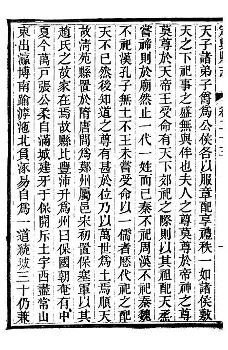 【定兴县志】十一 - 杨晨.pdf