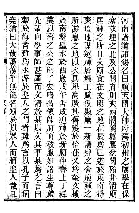 【定兴县志】十一 - 杨晨.pdf