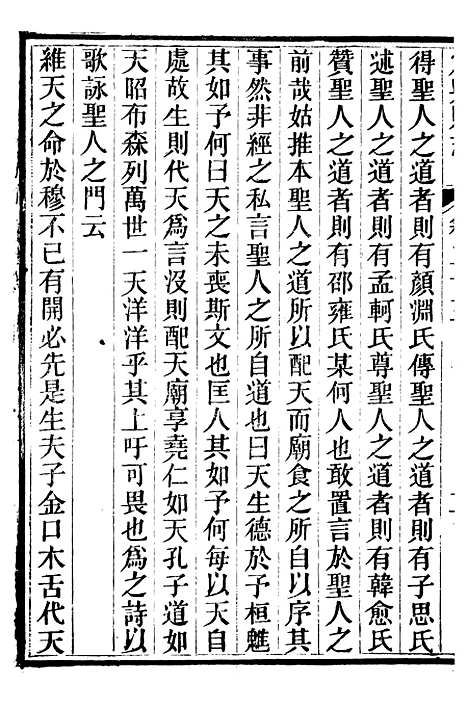 【定兴县志】十一 - 杨晨.pdf