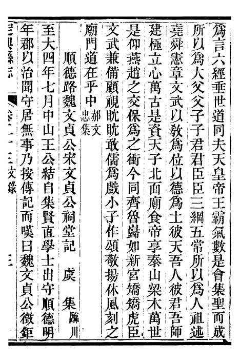 【定兴县志】十一 - 杨晨.pdf