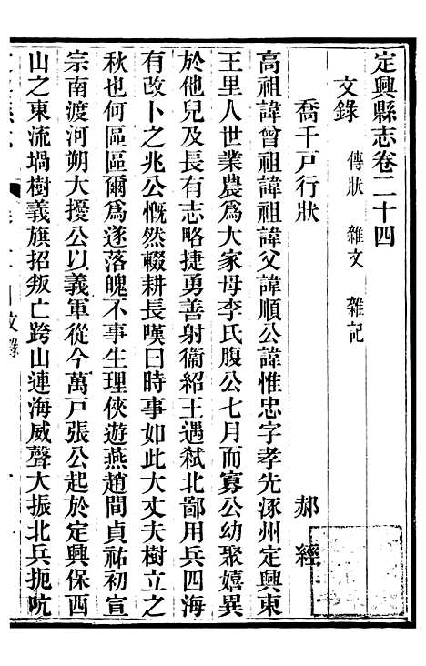 【定兴县志】十二 - 杨晨.pdf