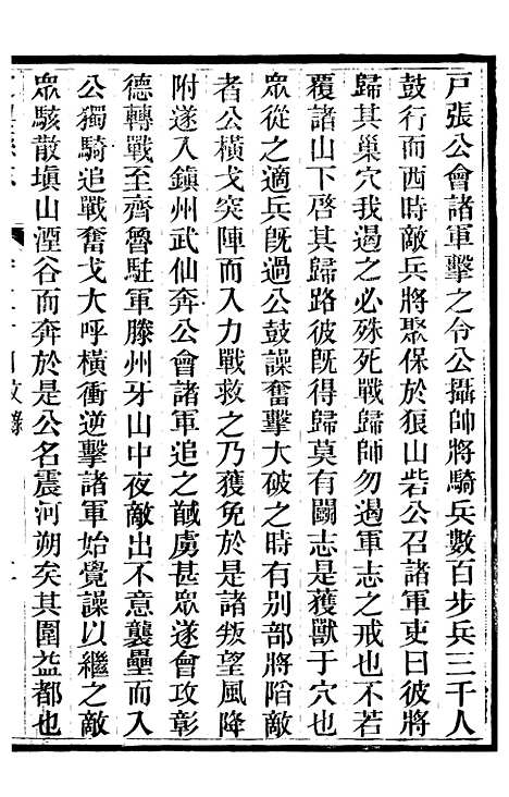 【定兴县志】十二 - 杨晨.pdf