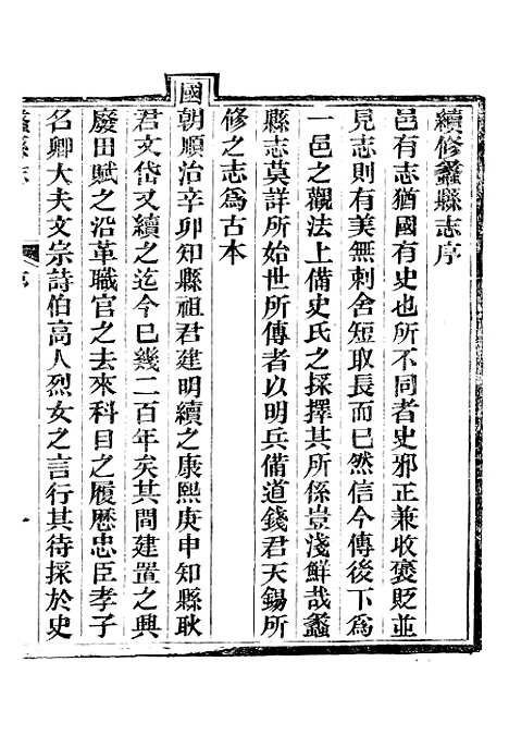 【蠡县志】一 - 韩志超.pdf