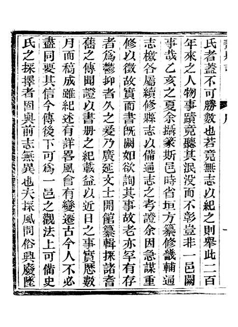 【蠡县志】一 - 韩志超.pdf