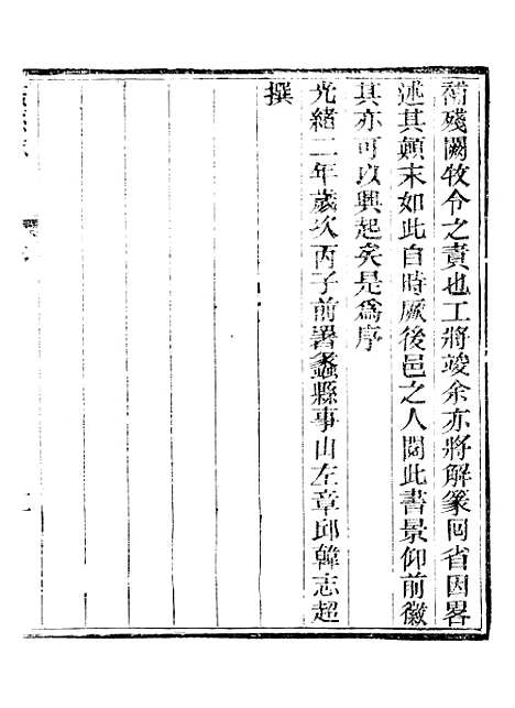 【蠡县志】一 - 韩志超.pdf