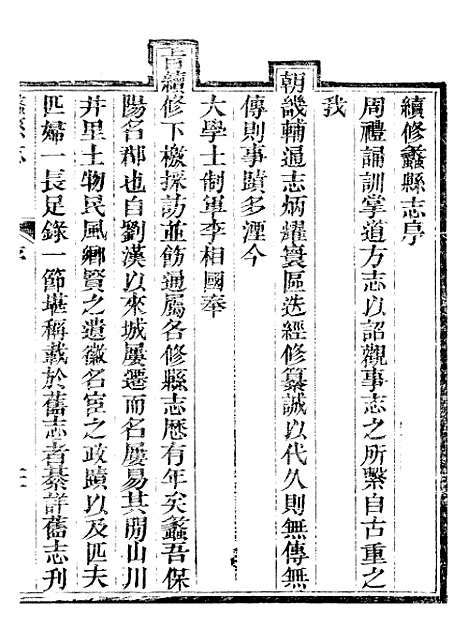 【蠡县志】一 - 韩志超.pdf