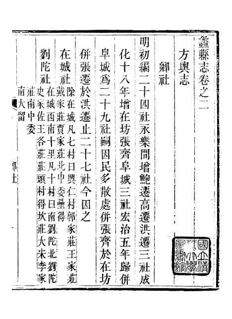 【蠡县志】二 - 韩志超.pdf