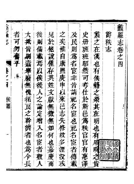 【蠡县志】四 - 韩志超.pdf