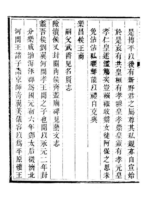 【蠡县志】四 - 韩志超.pdf