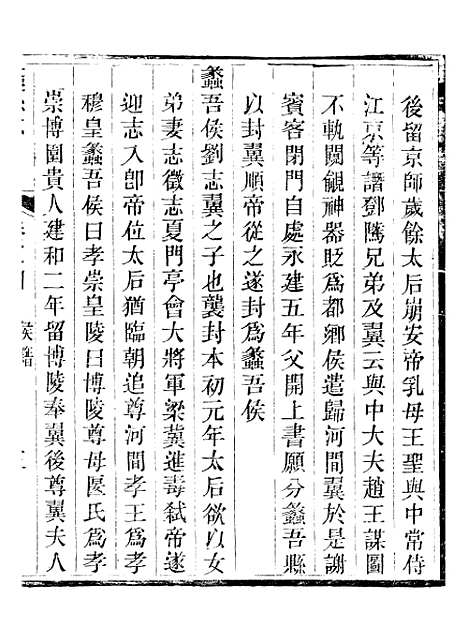 【蠡县志】四 - 韩志超.pdf