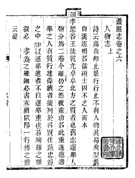 【蠡县志】六 - 韩志超.pdf