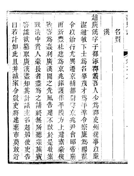 【蠡县志】六 - 韩志超.pdf