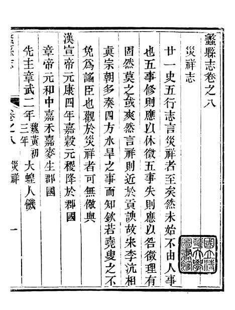 【蠡县志】八 - 韩志超.pdf