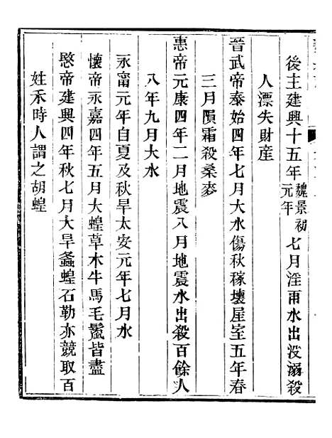 【蠡县志】八 - 韩志超.pdf