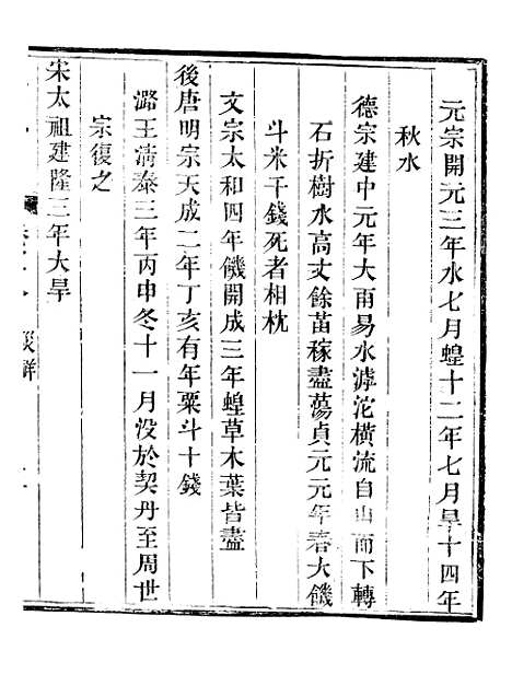 【蠡县志】八 - 韩志超.pdf