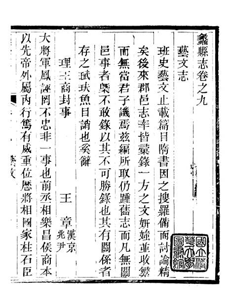 【蠡县志】九 - 韩志超.pdf